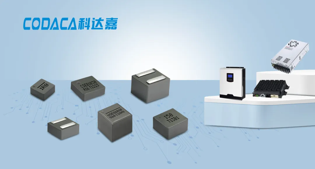 科达嘉底部电极式一体成型电感 底部电极式一体成型电感