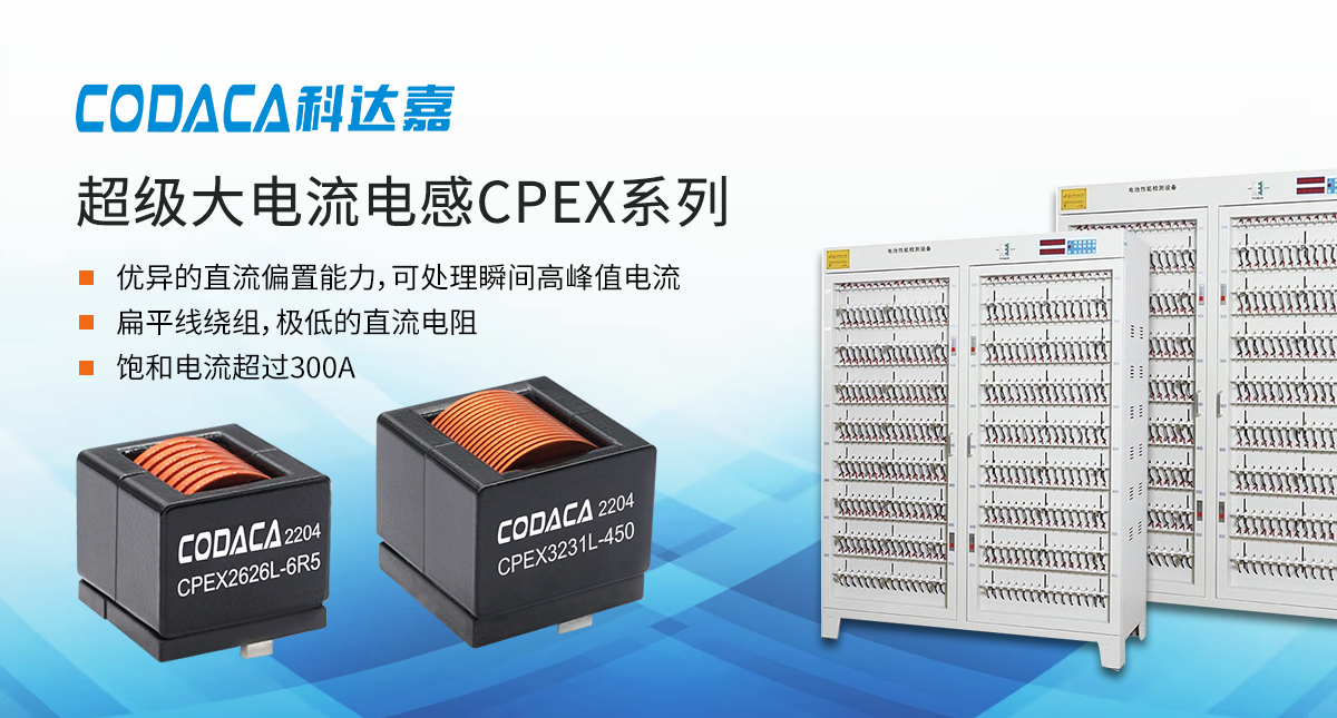 大电流电感CPEX系列 大电流电感CPEX系列
