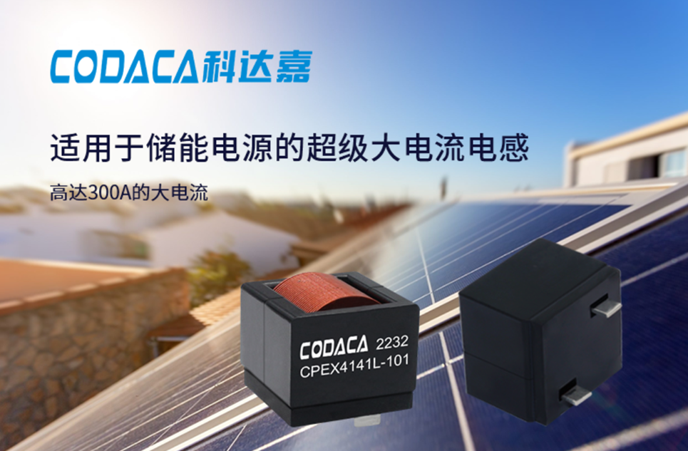适用于储能电源的大电流电感 适用于储能电源的大电流电感