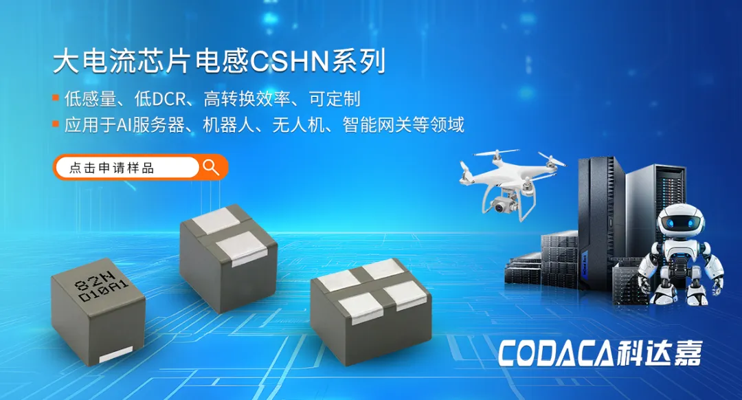 大电流芯片电感CSHN系列 大电流芯片电感CSHN系列