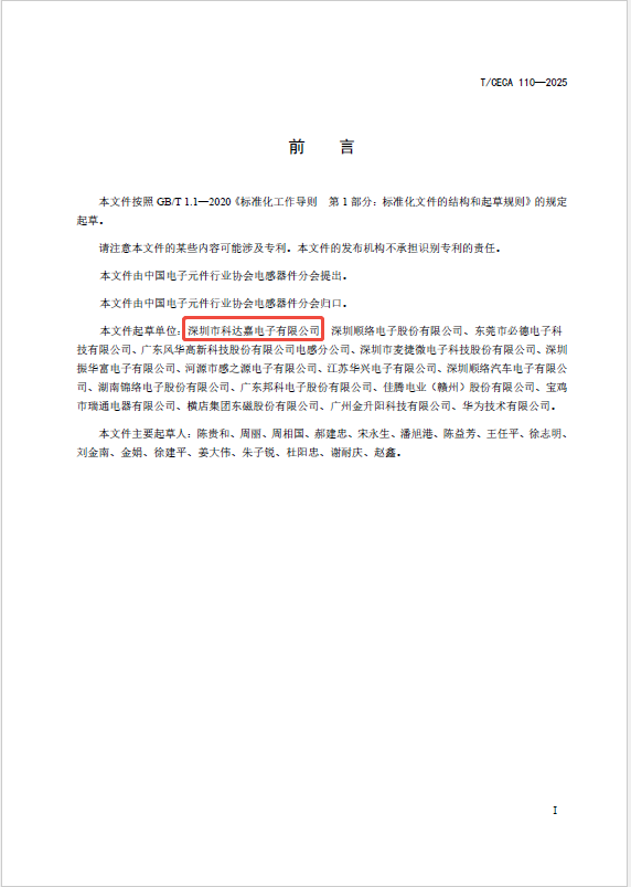 电子设备用组装式大电流功率电感器标准二 电子设备用组装式大电流功率电感器标准二
