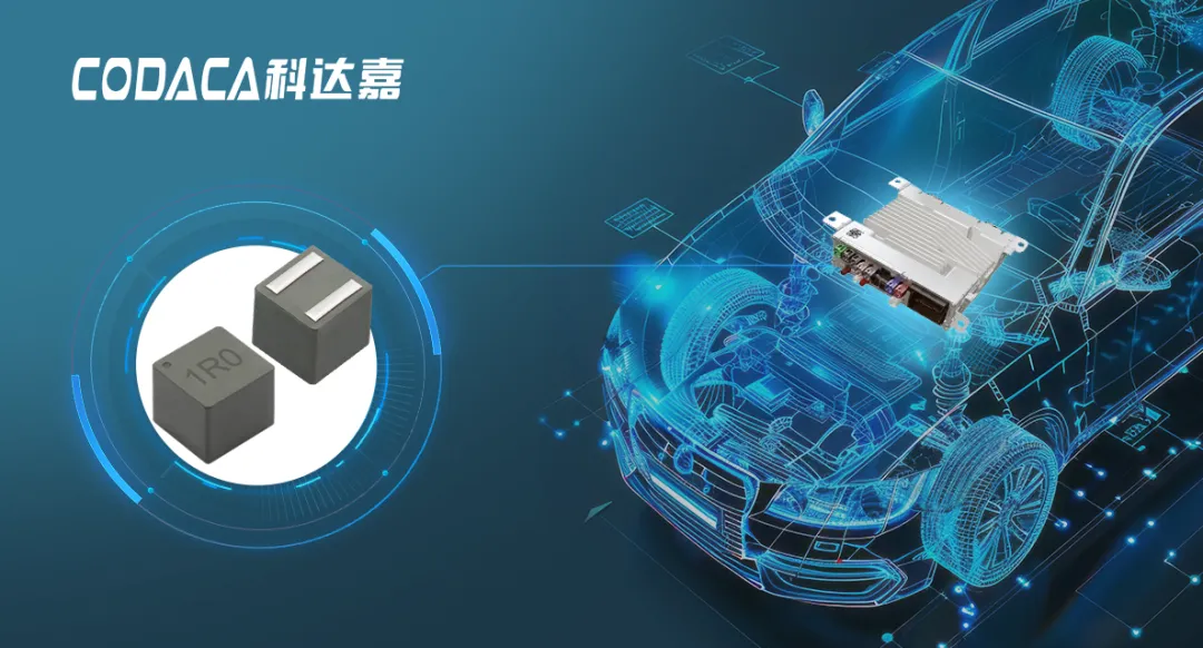 智能座舱域控制 车规级一体成型电感VSEB0660