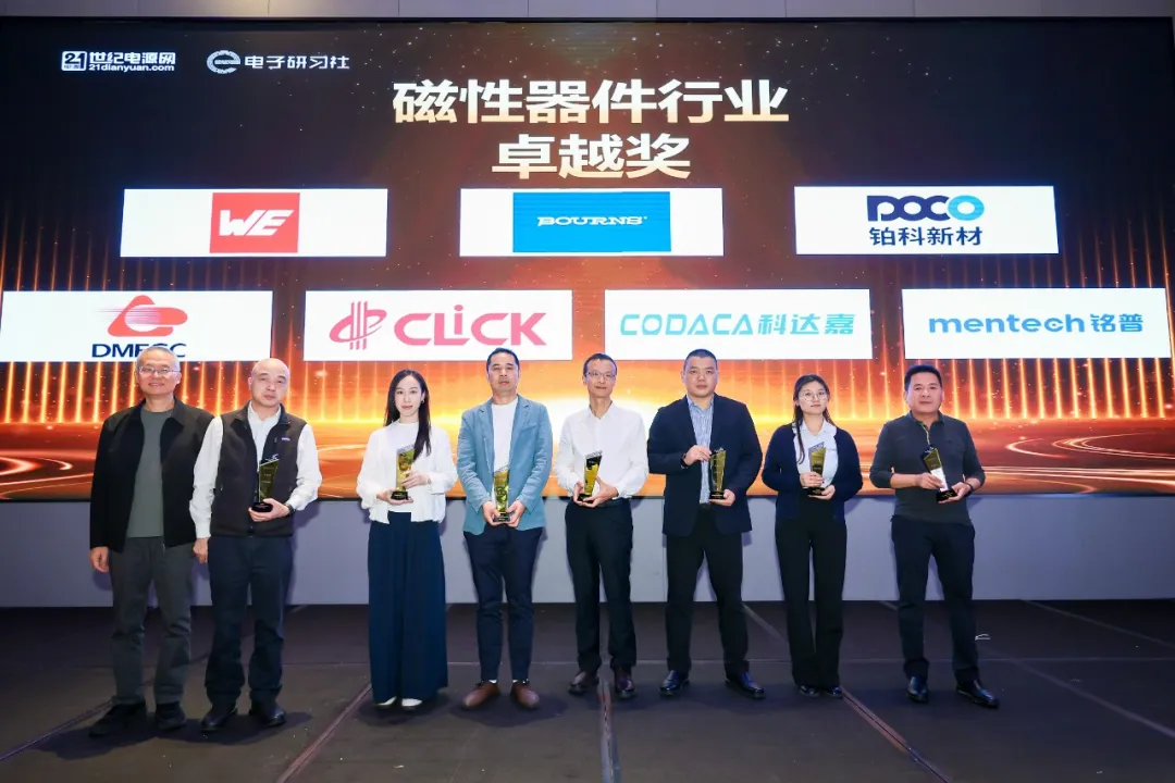 磁性器件行业卓越奖颁奖现场 功率电感生产厂家