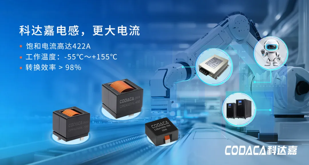 科达嘉大电流电感