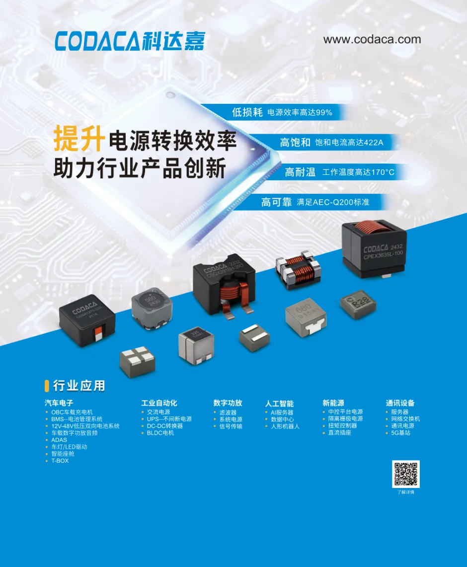 科达嘉电感的行业应用