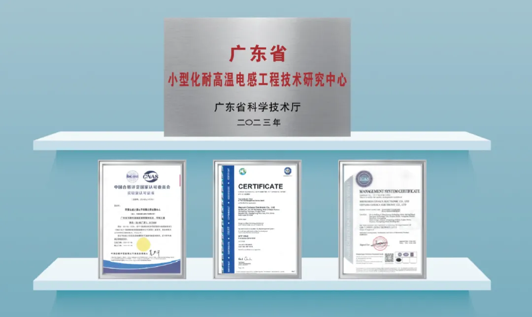 广东省小型化耐高温电感工程技术研究中心 耐高温电感