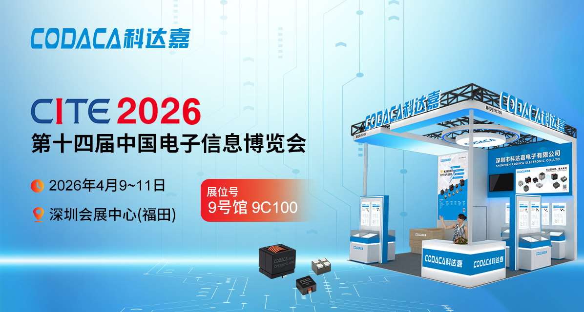 科达嘉深圳电子预告