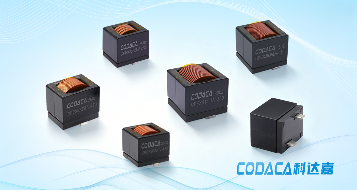 【新品速递】绝缘耐压高达1500V ac，科达嘉CPEX-LV系列超级大电流电感