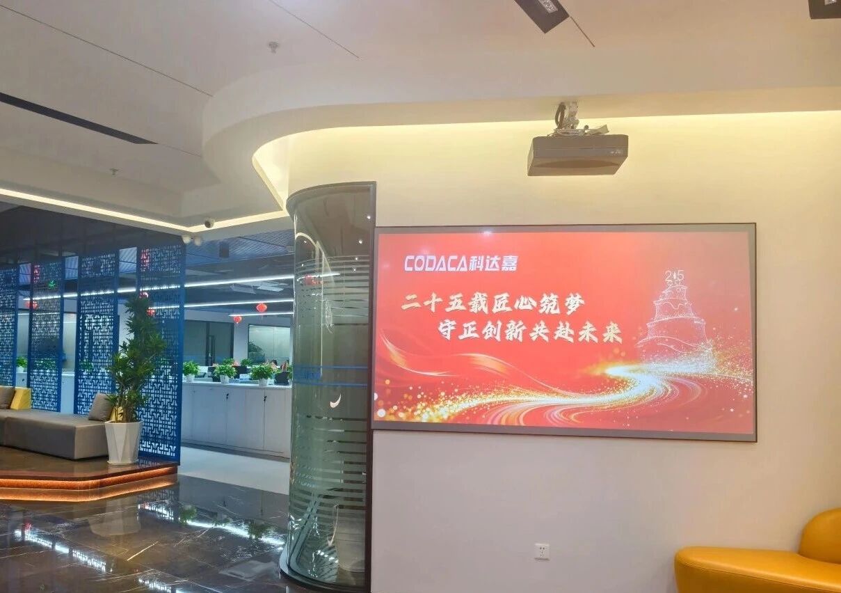 二十五载匠心筑梦,守正创新共赴未来|科达嘉成立 25 周年 二十五载匠心筑梦,守正创新共赴未来|科达嘉成立 25 周年