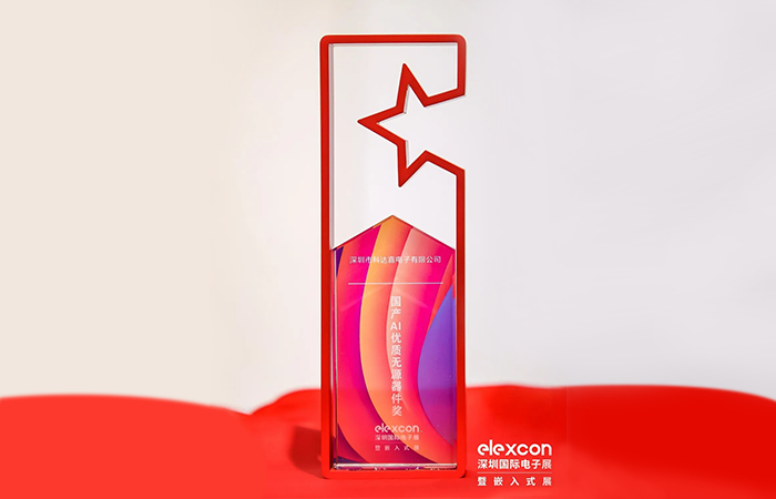 喜报 | 科达嘉亮相elexcon2026，斩获国产AI优质无源器件奖，电感方案赋能AI算力基础设施
