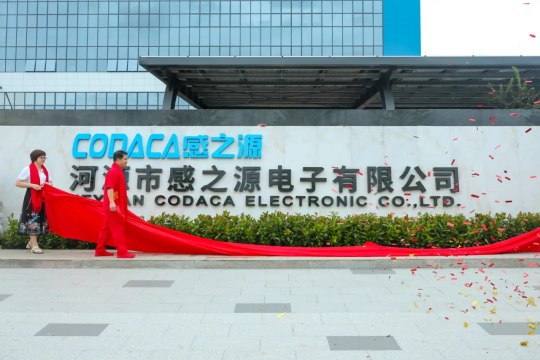 科达嘉电子河源智造基地新工业园入伙仪式-1 贴片电感