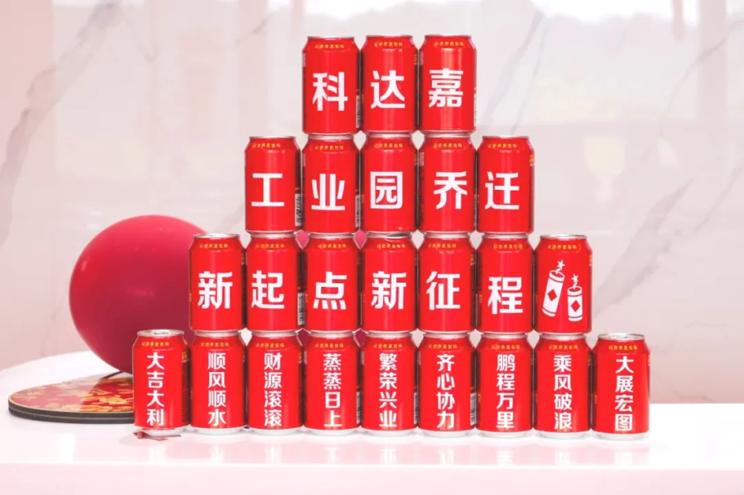 焕新启幕,筑造新局|科达嘉电子河源智造基地新工业园正式启用! 焕新启幕,筑造新局|科达嘉电子河源智造基地新工业园正式启用!