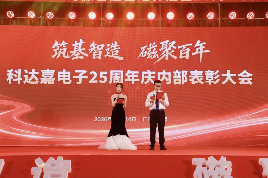 筑基智造 磁聚百年│科达嘉河源制造基地乔迁暨25周年庆典隆重举行 大电流电感