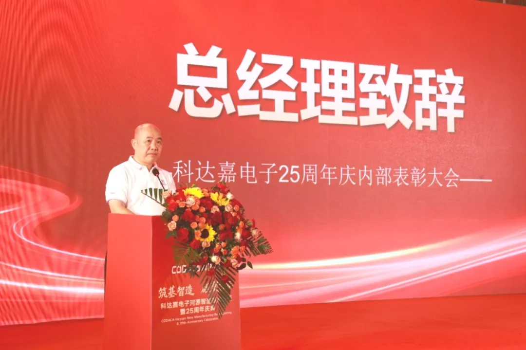 筑基智造 磁聚百年│科达嘉河源制造基地乔迁暨25周年庆典隆重举行 一体成型电感