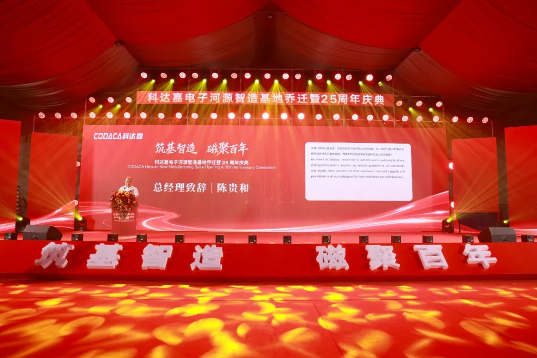 筑基智造 磁聚百年│科达嘉河源制造基地乔迁暨25周年庆典隆重举行 电感厂家