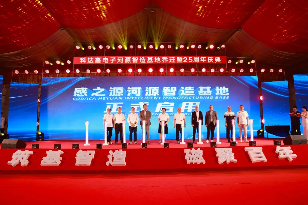 筑基智造 磁聚百年│科达嘉河源制造基地乔迁暨25周年庆典隆重举行 大电流电感生产厂家