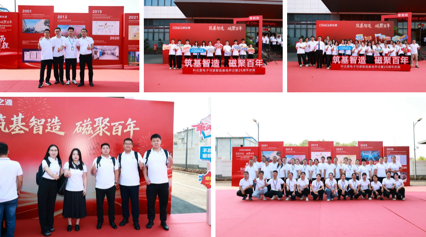 筑基智造 磁聚百年│科达嘉河源制造基地乔迁暨25周年庆典隆重举行 D类音频功放电感选型