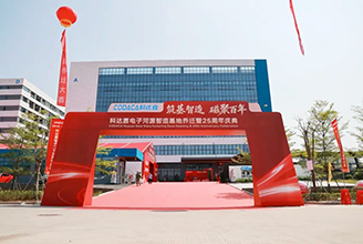 筑基智造 磁聚百年│科达嘉河源制造基地乔迁暨25周年庆典隆重举行