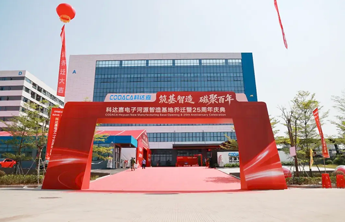 筑基智造 磁聚百年│科达嘉河源制造基地乔迁暨25周年庆典隆重举行