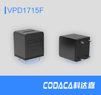 车规级数字功放电感VPD1715F