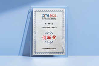 持续创新-科达嘉电感再获中国电子信息博览会创新奖