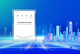 填补行业空白！《电子设备用组装式大电流功率电感器》团体标准正式发布，科达嘉为团标牵头单位