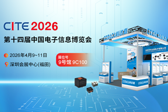 展会预告│助力AI发展，科达嘉将携创新电感解决方案亮相CITE2026