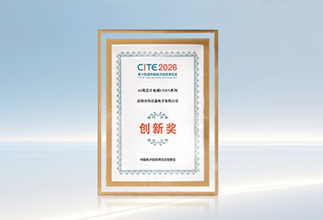 喜讯丨科达嘉AI芯片电感荣获CITE2026创新产品奖