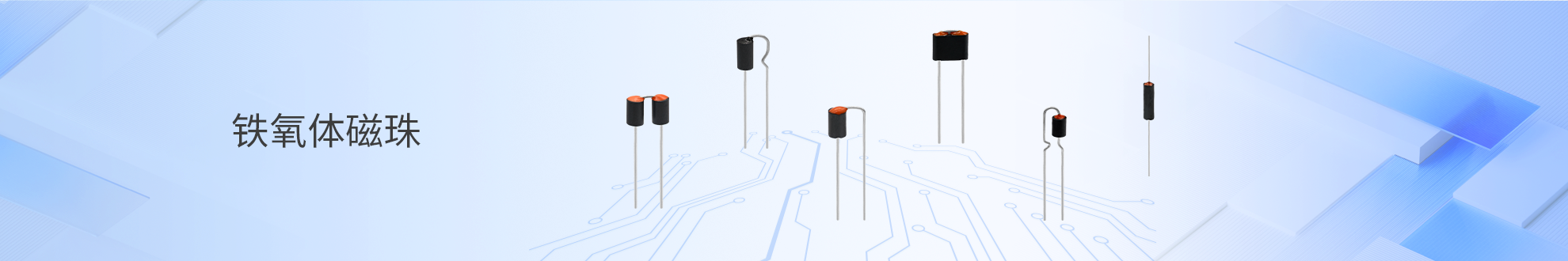 铁氧体磁珠