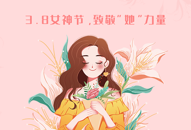 致敬“她”力量︱科达嘉电子举办“女神节”特别活动